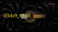 d3dx9_43.dll 64位下载